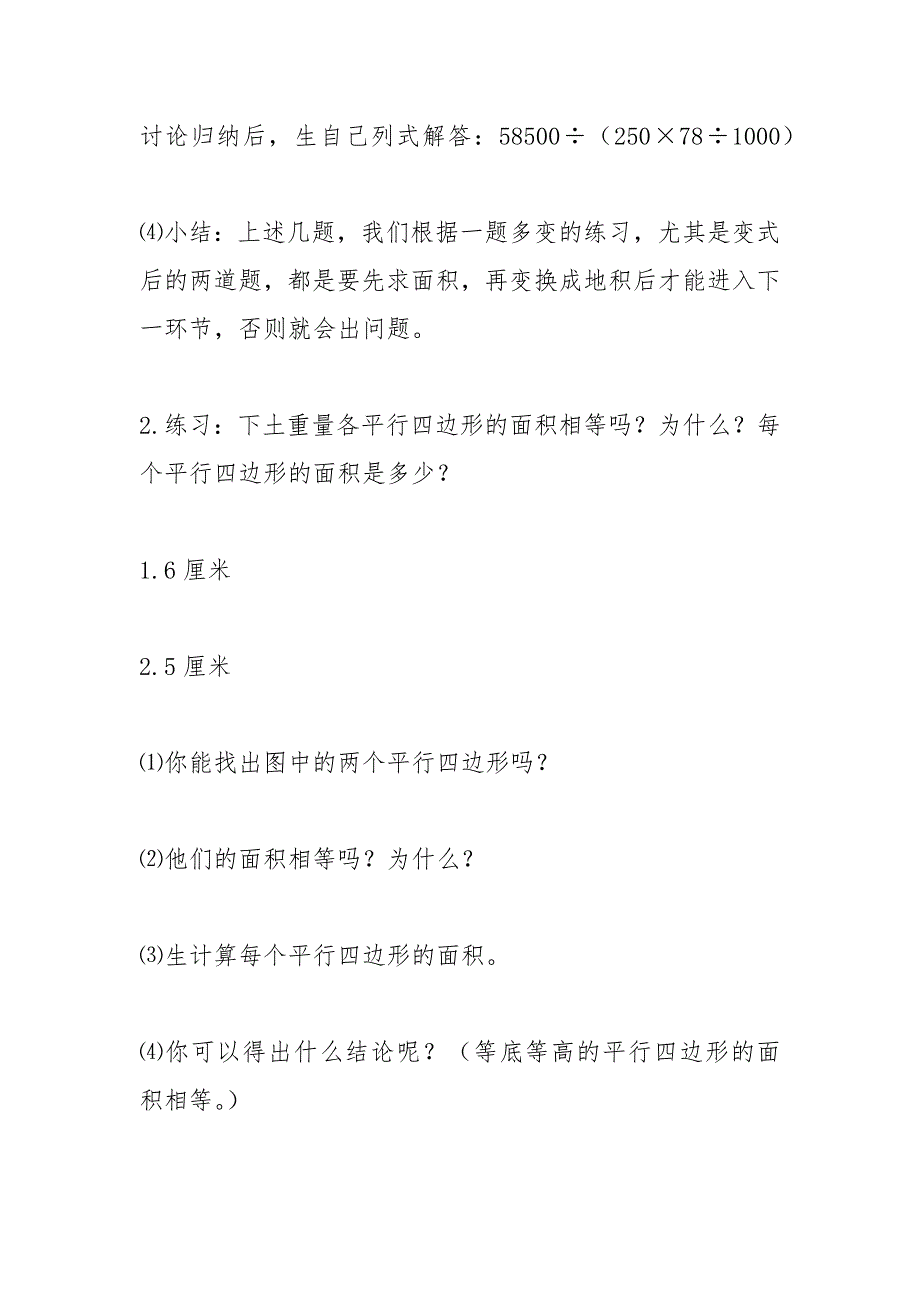 平行四边形面积计算的练习 教案教学设计(五年级上册)_第4页