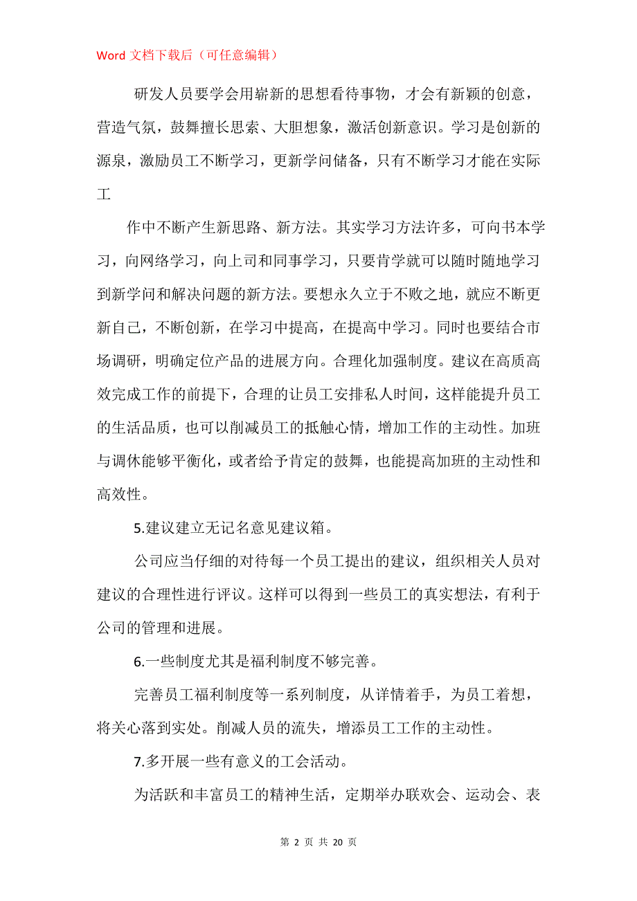 给公司的建议和意见_第2页