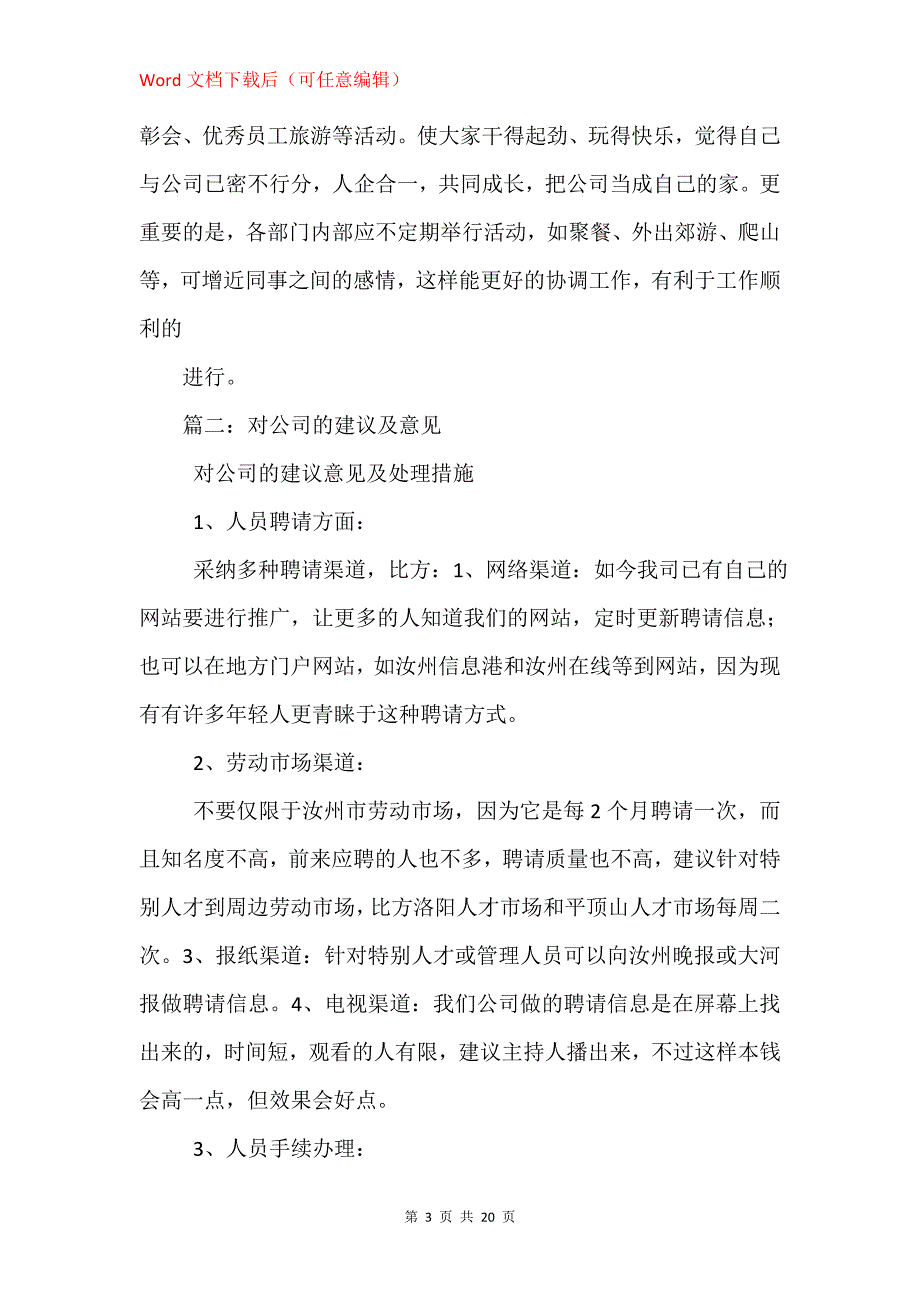 给公司的建议和意见_第3页