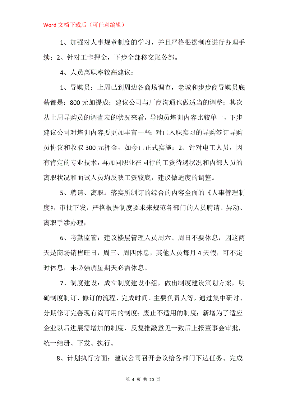 给公司的建议和意见_第4页