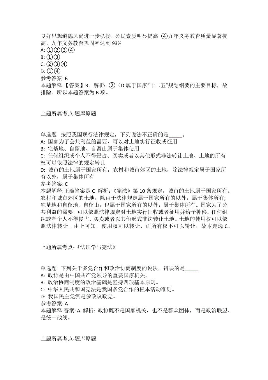 2021-2022年事业单位考试公共基础知识试题及答案解析-综合应用能力(第13335期）_第3页