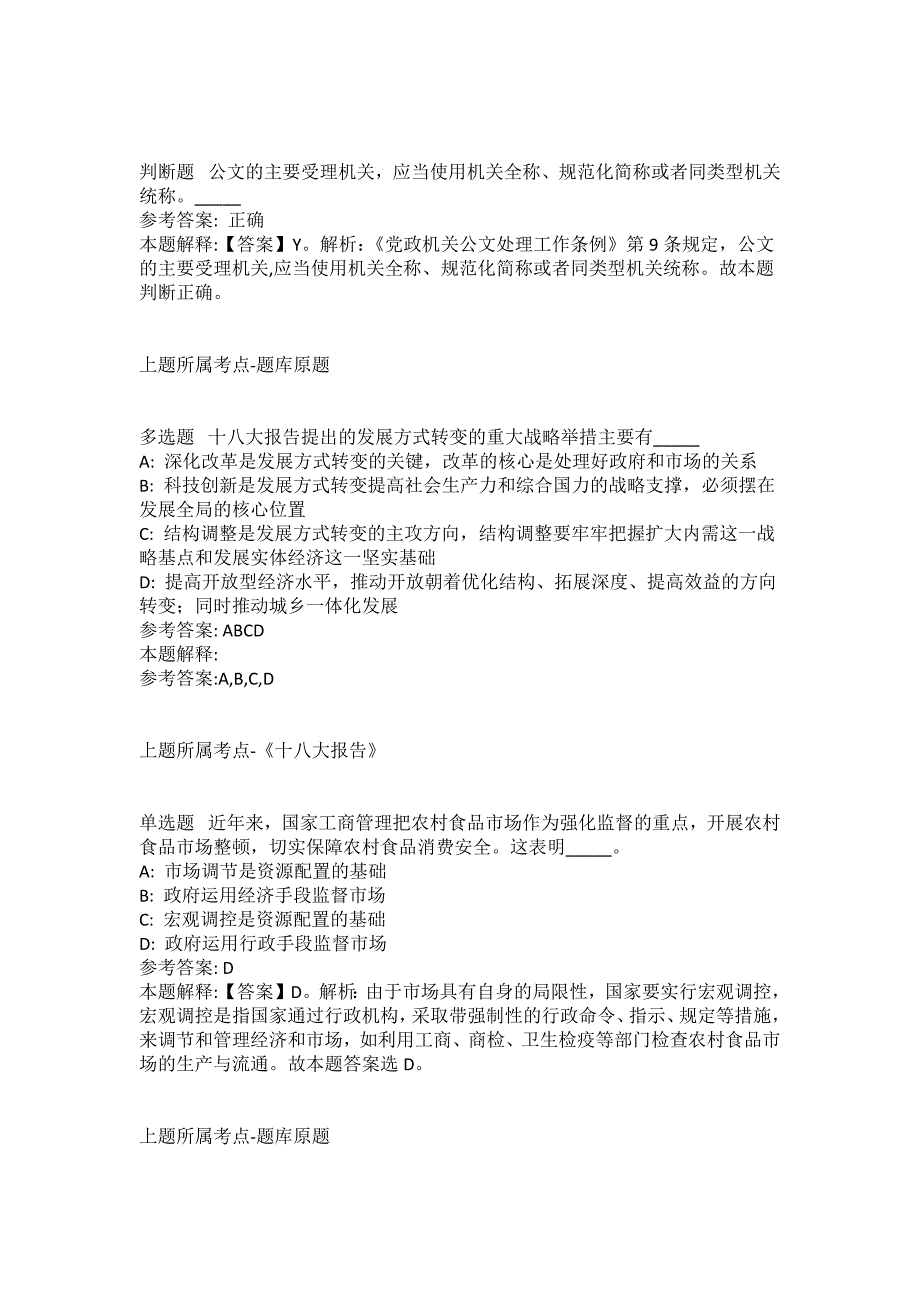 2021-2022年事业单位考试公共基础知识试题及答案解析-综合应用能力(第13335期）_第4页