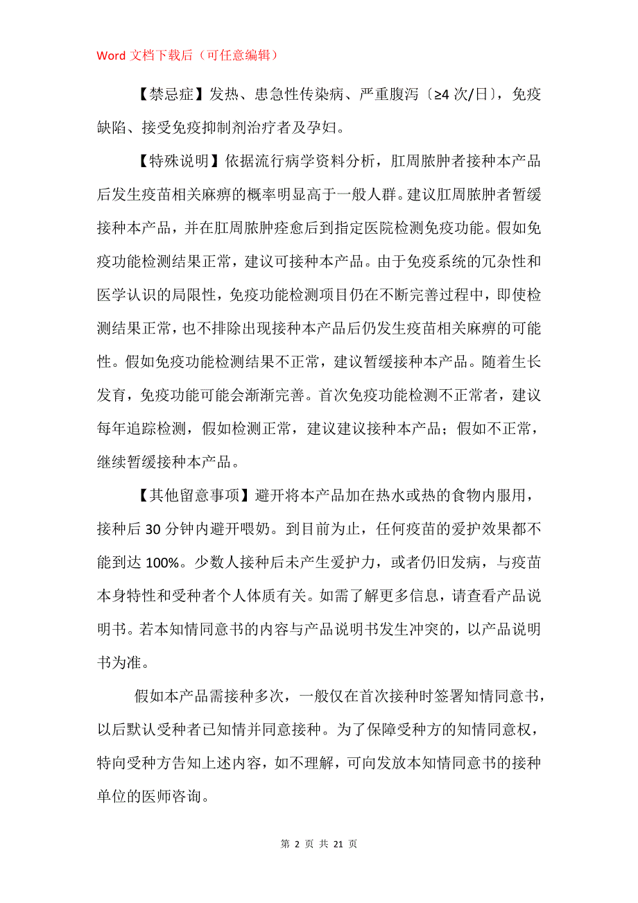 脊灰疫苗知情同意书_第2页