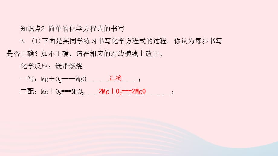 2021秋九年级化学上册第4章认识化学变化第3节化学方程式的书写与应用第1课时习题课件沪教版122_第4页