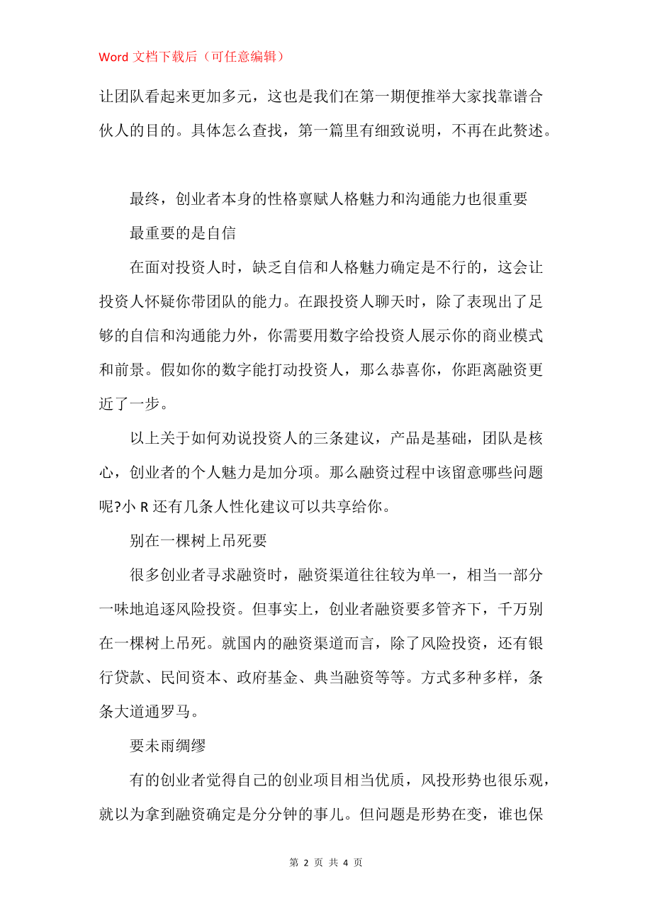 如何融资创业 创业入门指南_第2页