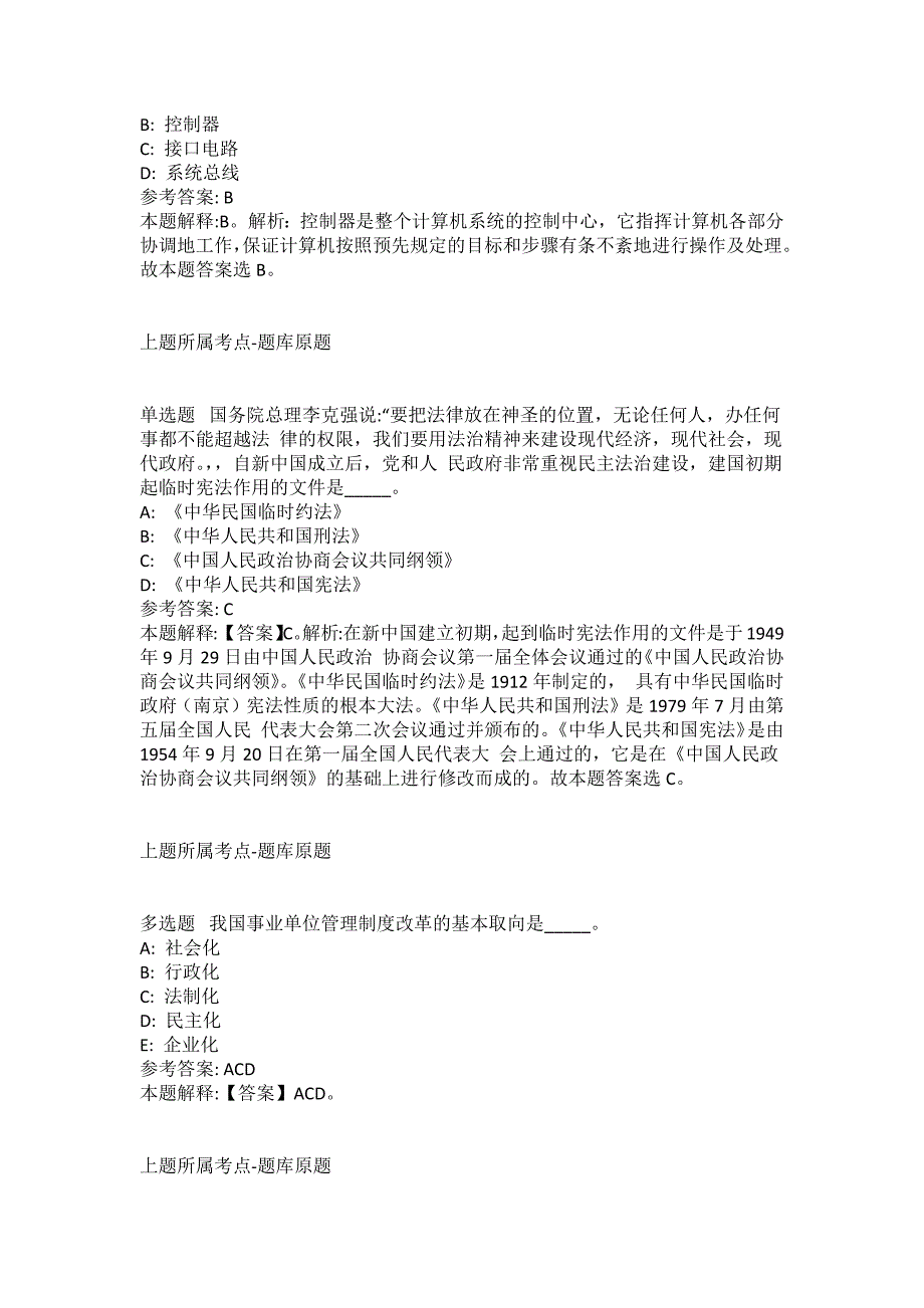 2021-2022年事业单位考试公共基础知识试题及答案解析-综合应用能力(第1190期）_第2页