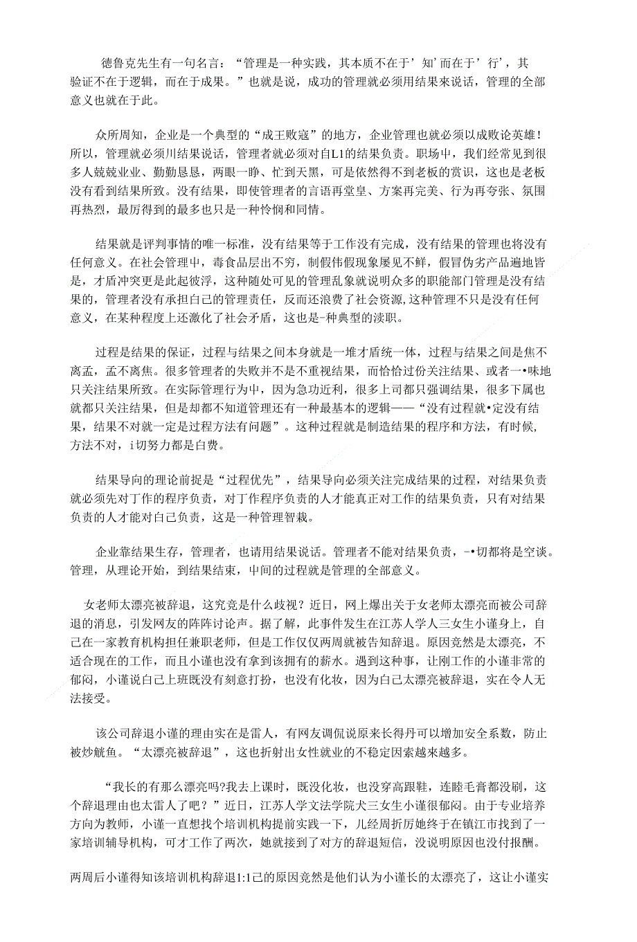 怎样的管理的意义_第1页