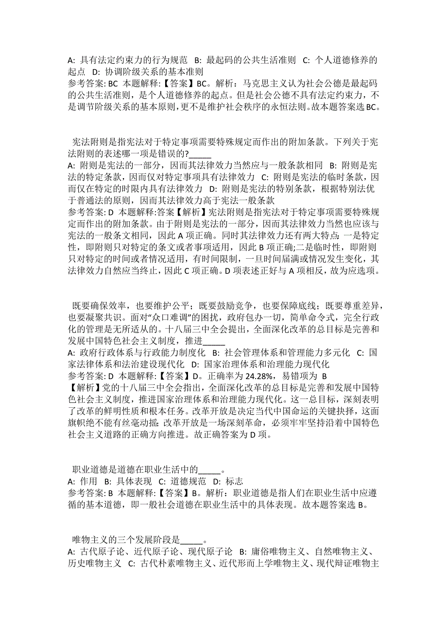 2021-2022年事业单位考试公共基础知识试题及答案解析-综合应用能力(第5814期）_第4页