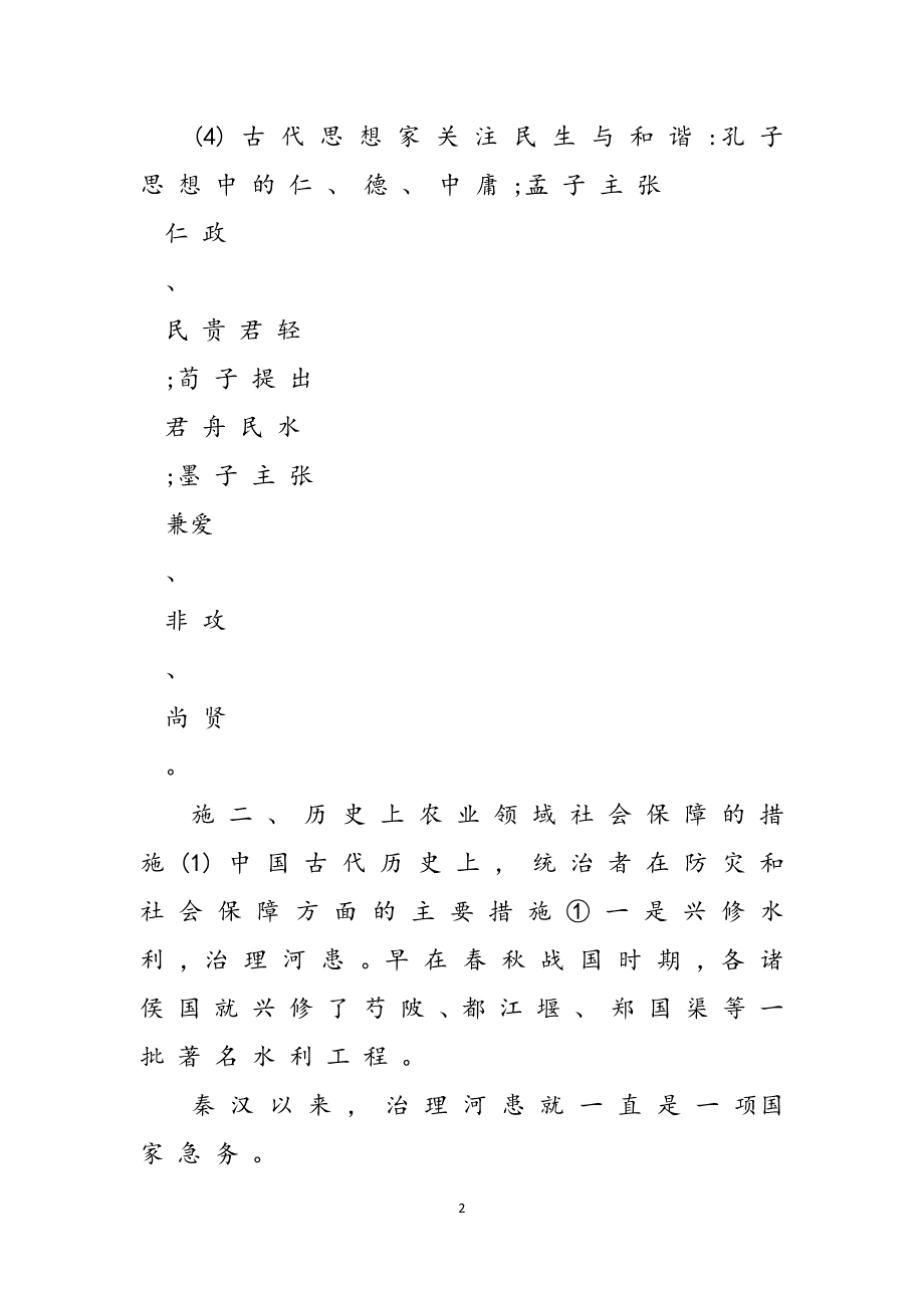 2022高考历史热点：精准扶贫脱贫攻坚学案范文_第2页