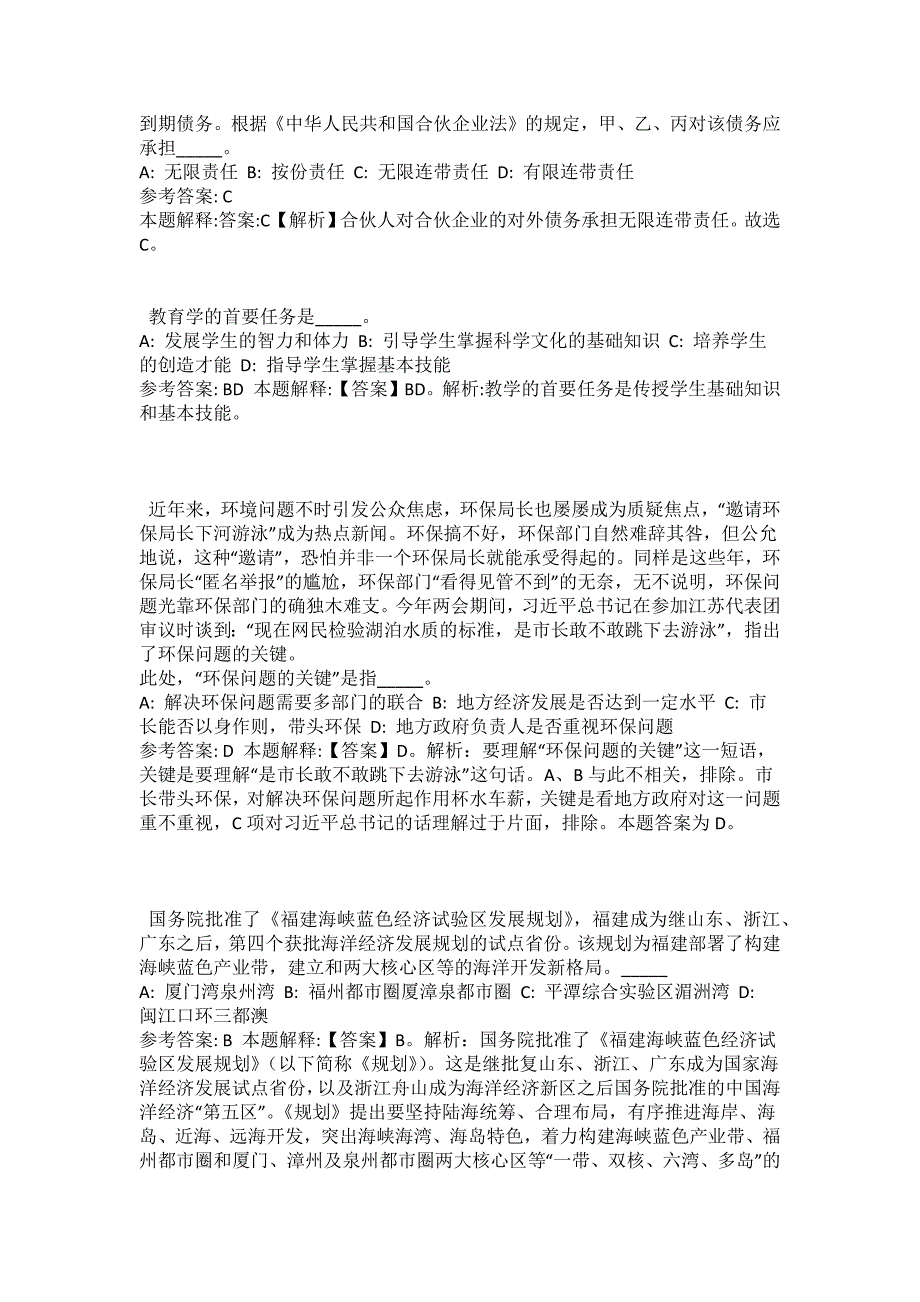 2021-2022年事业单位考试公共基础知识试题及答案解析-综合应用能力(第18200期）_第2页