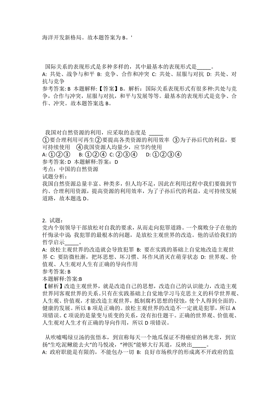 2021-2022年事业单位考试公共基础知识试题及答案解析-综合应用能力(第18200期）_第3页