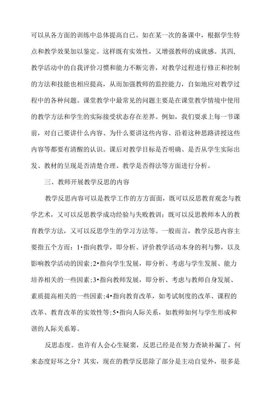 浅论教师教学反思的重要性及方法._第3页