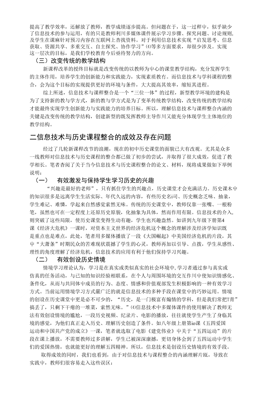 教育教学论文 新课改条件下信息技术与历史课程整合的实践与探索 ——以《工业革命》的学习为例_第2页