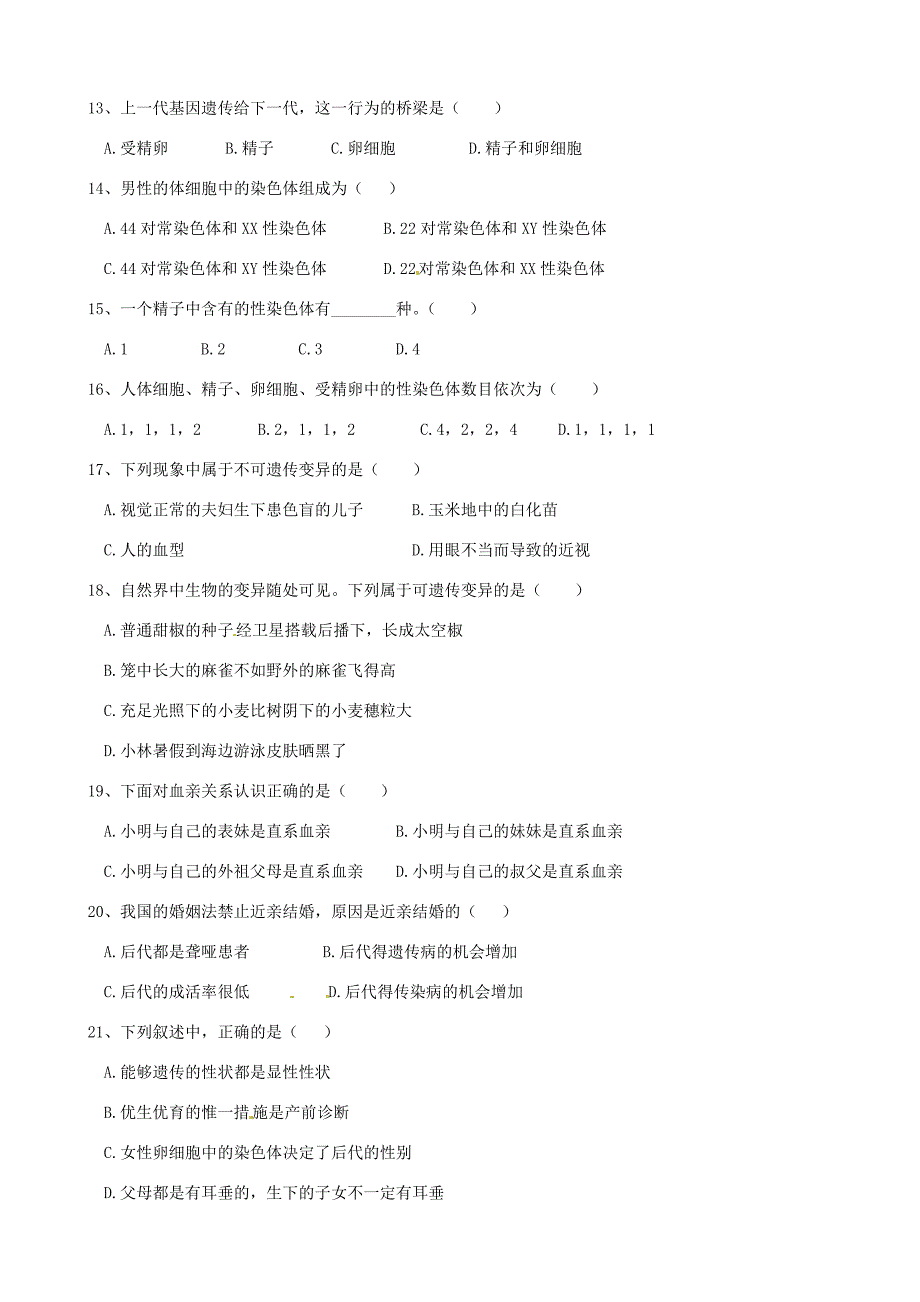 八年级生物上册(第十九、二十章)练习题(无答案) 北师大版 试题_第3页