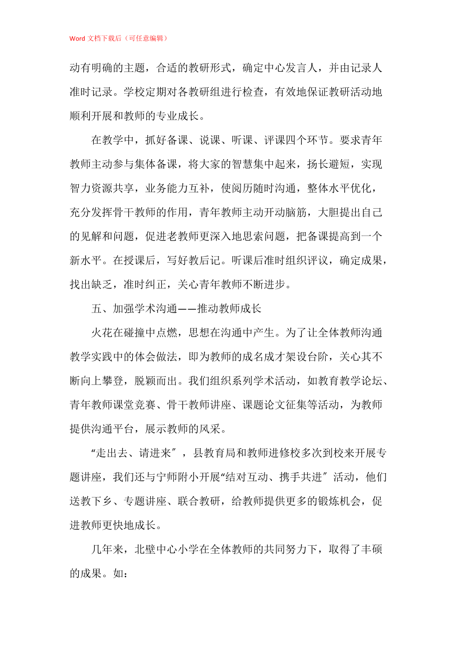 教师节文艺晚会校长讲词_第3页