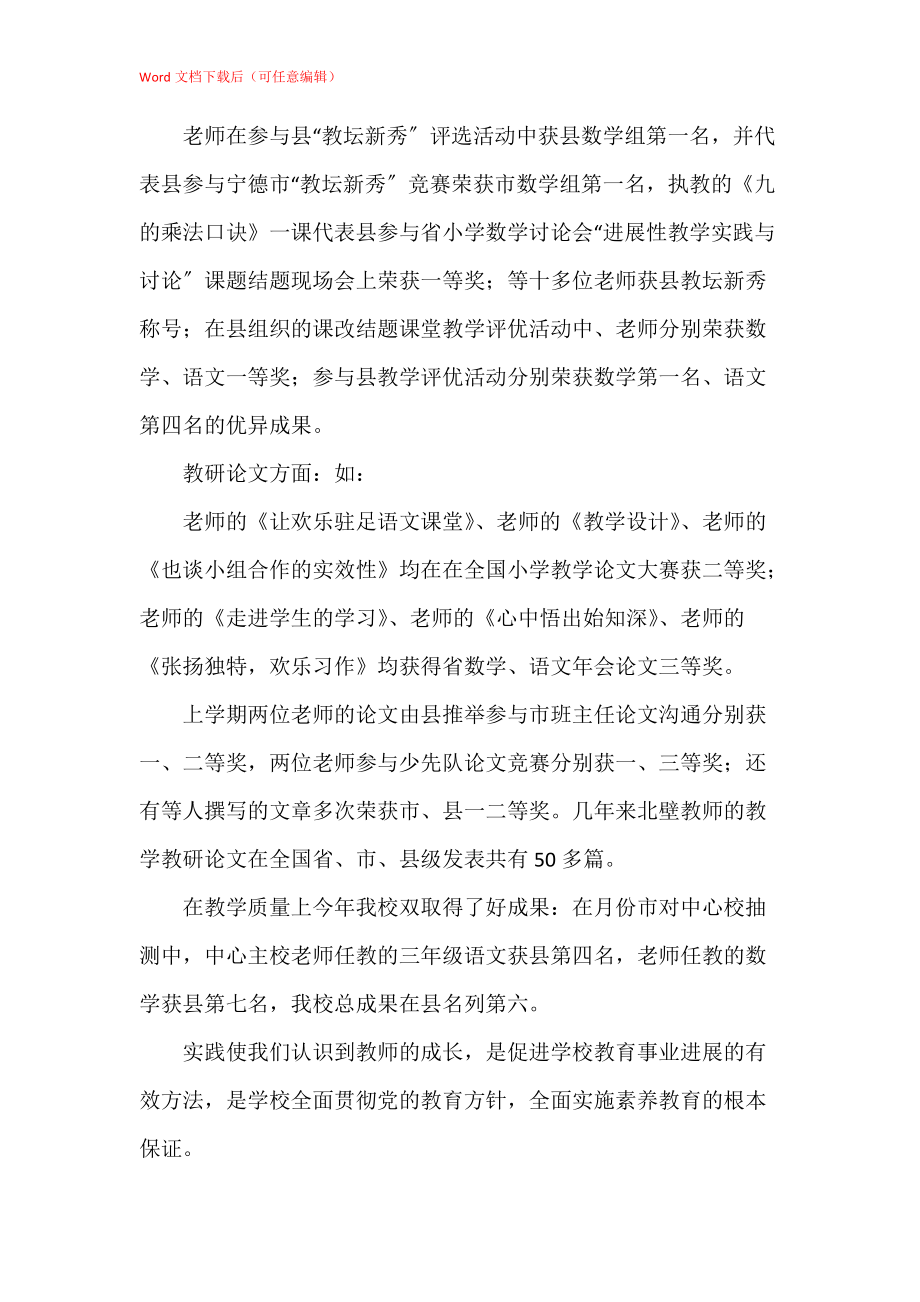 教师节文艺晚会校长讲词_第4页