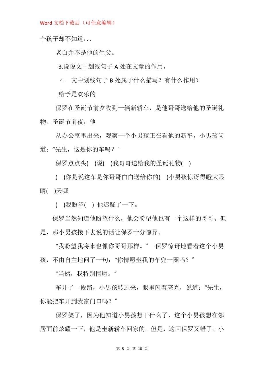 散步文章主要内容_第5页