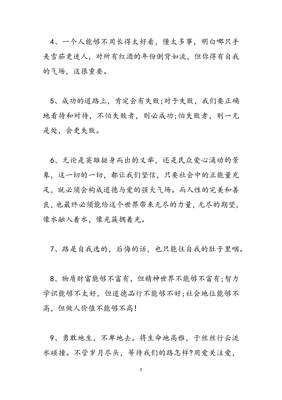 [日精进正能量的句子工作]日精进正能量的句子(三篇)范文_第2页