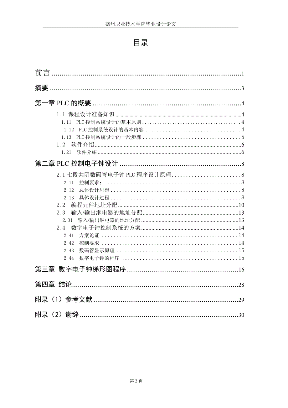 毕业设计(基于PLC的数字电子钟设计)_第3页