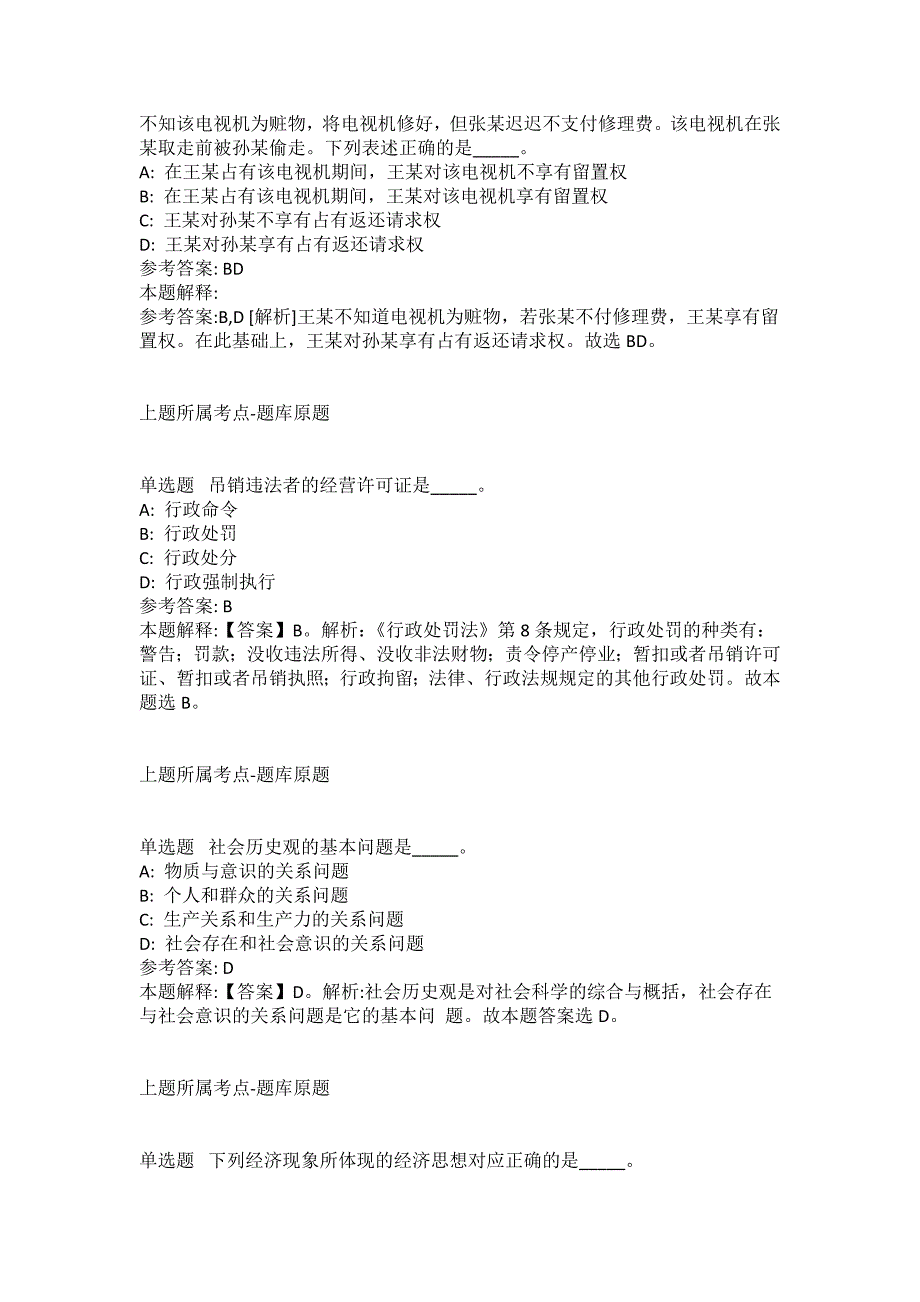 2021-2022年事业单位考试公共基础知识试题及答案解析-综合应用能力(第4759期）_第3页