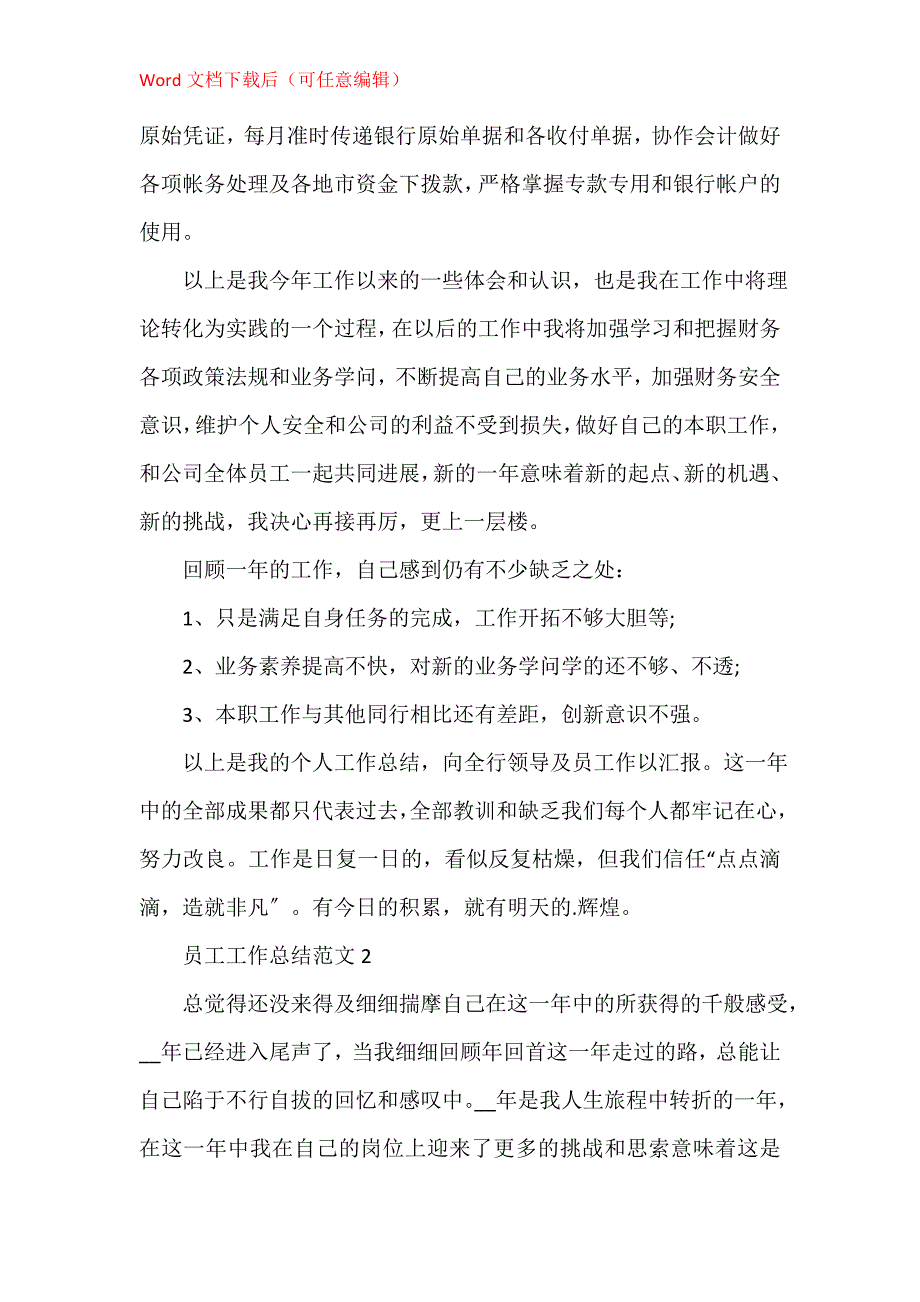 员工工作总结5篇_第2页