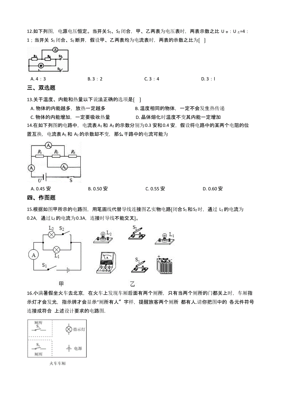 河南省平顶山市九年级上学期物理期中考试试卷含解析_第3页