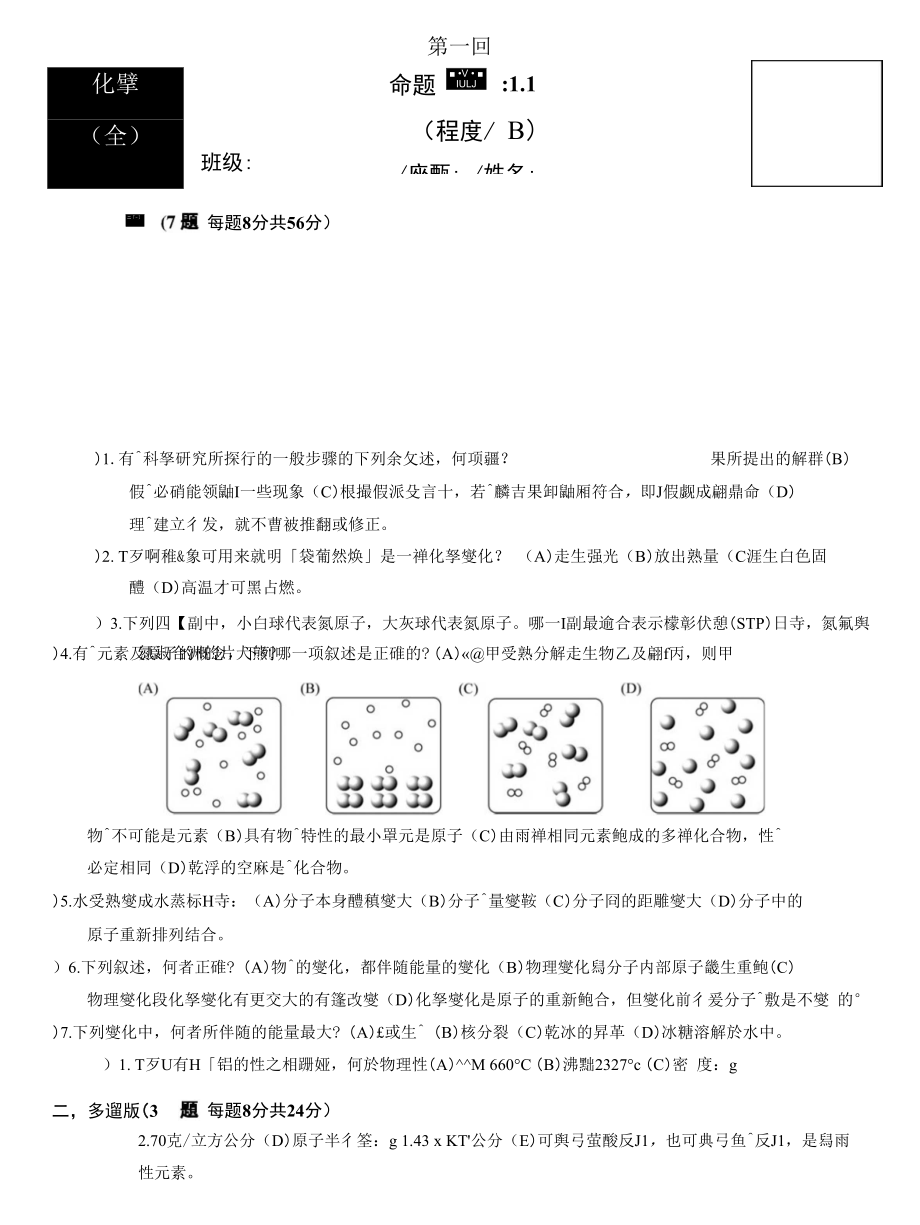 基础化学(全)第01回(难)_第1页