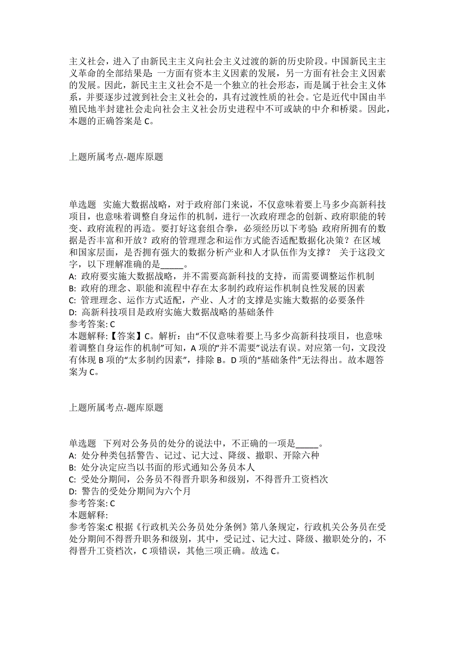 2021-2022年事业单位考试公共基础知识试题及答案解析-综合应用能力(第19778期）_第3页