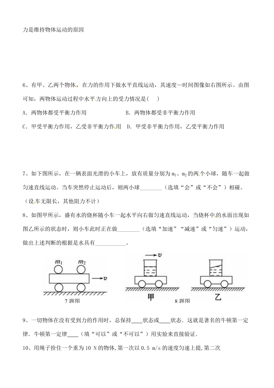 八年级物理下学期第三周练习题(无答案)(新版)新人教版 试题_第2页