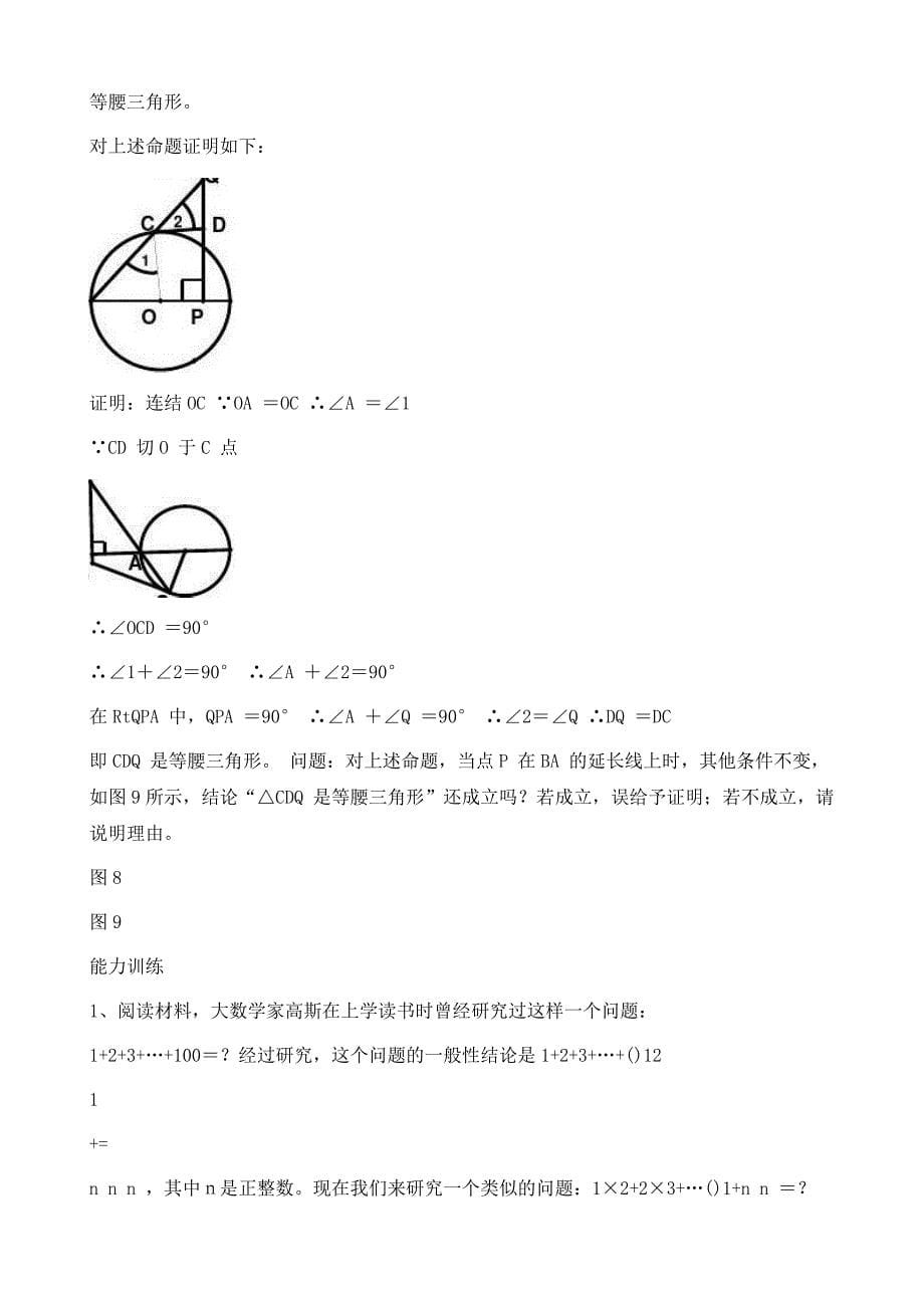 中考数学阅读型试题_1_第5页