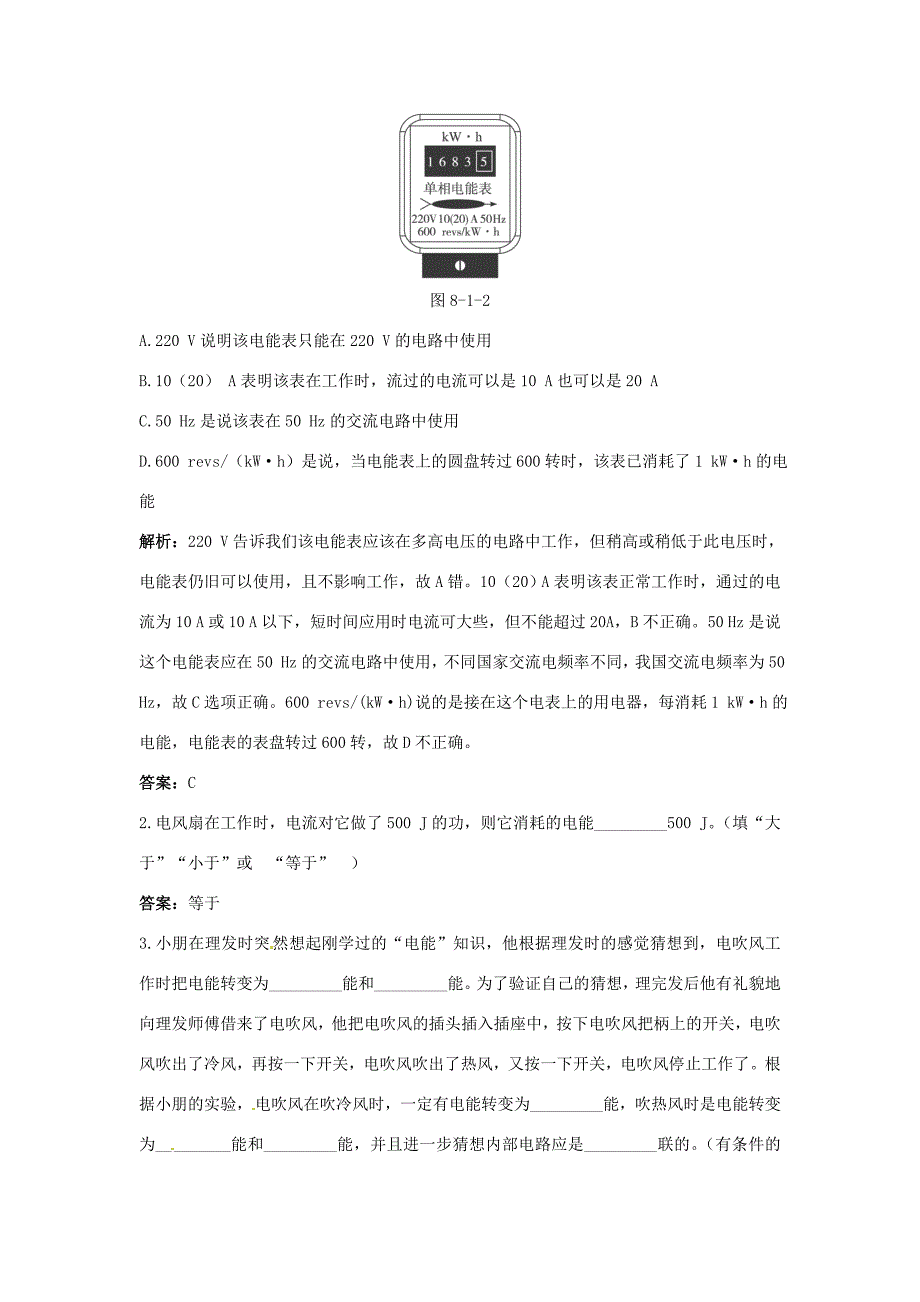 八年级物理下学期素材大全 电能同步练习 人教新课标版试题_第2页