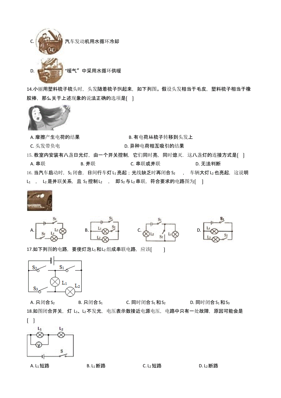 山东省临沂市九年级上学期物理期中考试试卷含解析_第3页