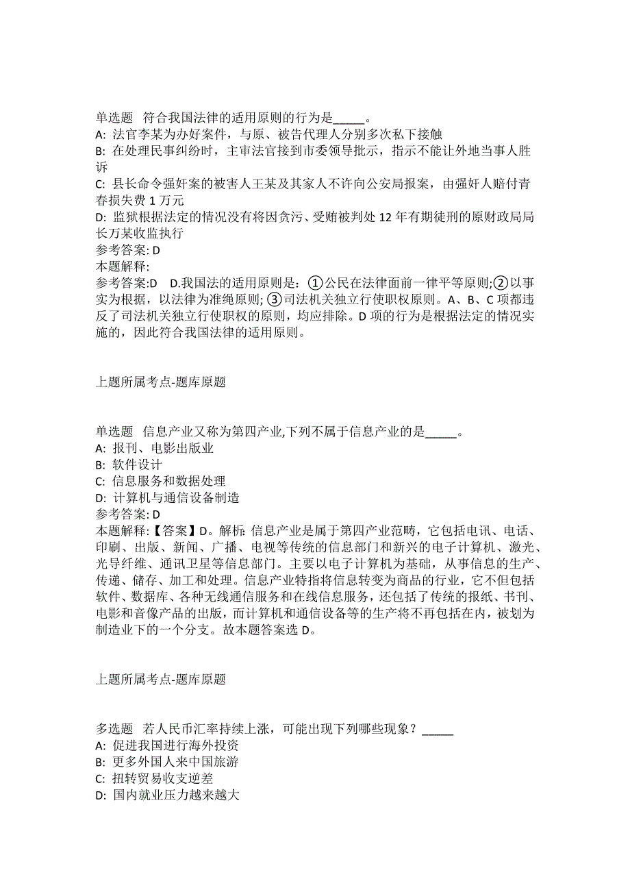 2021-2022年事业单位考试公共基础知识试题及答案解析-综合应用能力(第19367期）_第3页