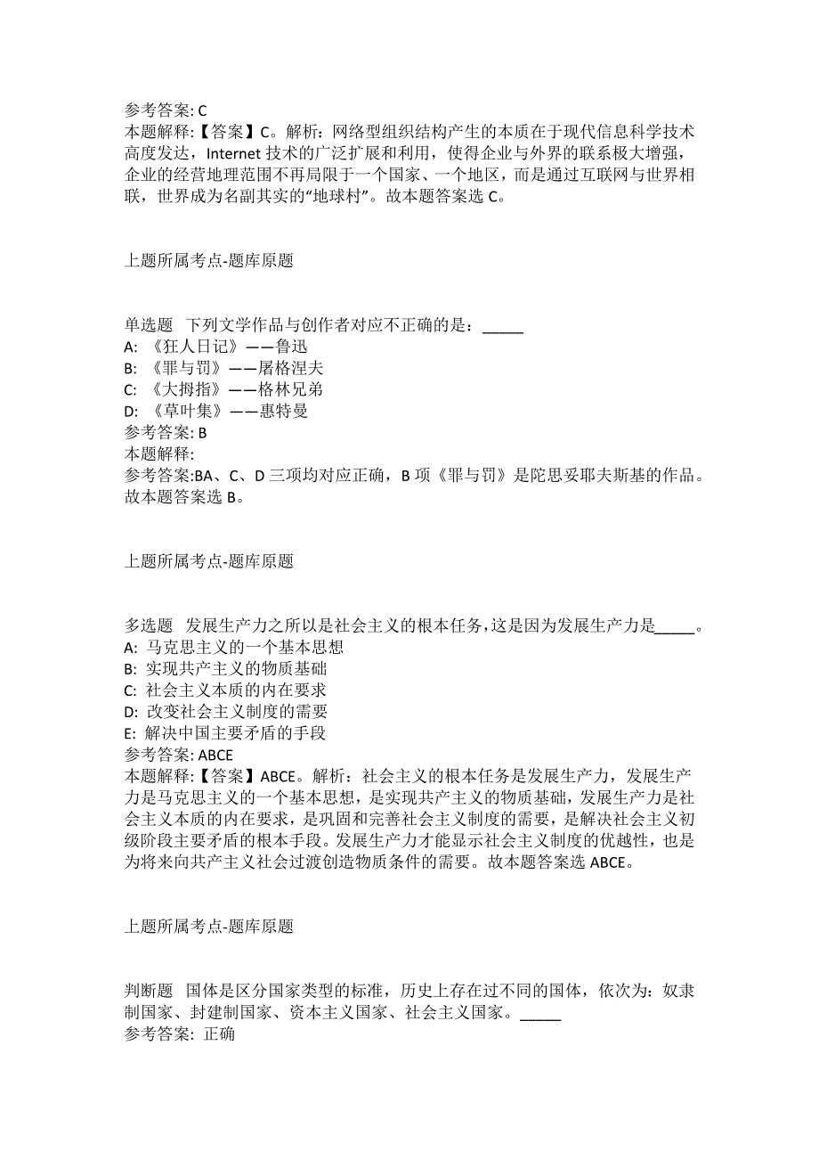 2021-2022年事业单位考试公共基础知识试题及答案解析-综合应用能力(第17405期）_第3页