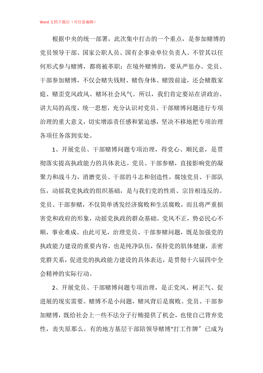 禁赌大会书记讲话_第2页