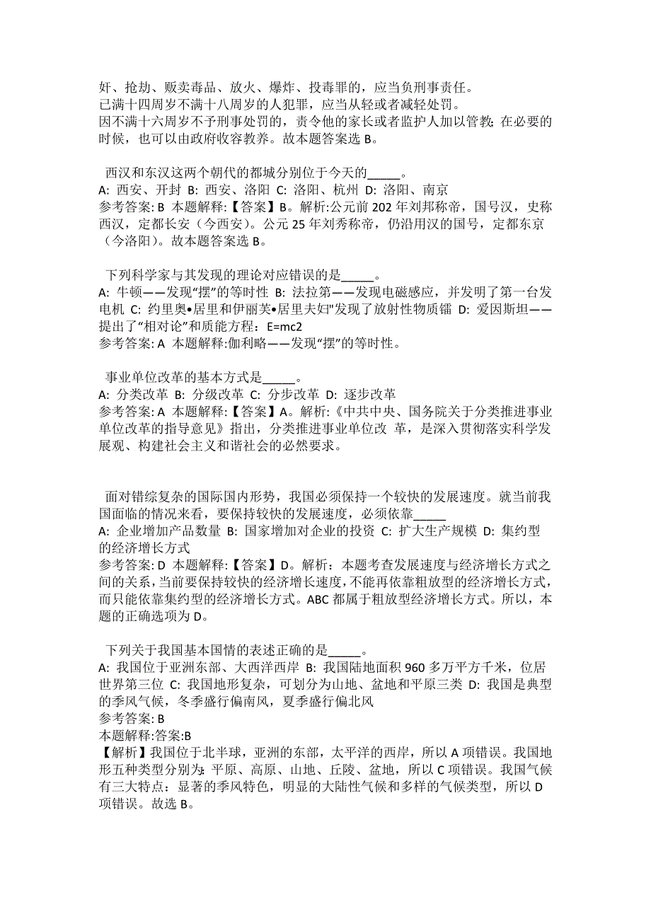 2021-2022年事业单位考试公共基础知识试题及答案解析-综合应用能力(第9202期）_第4页