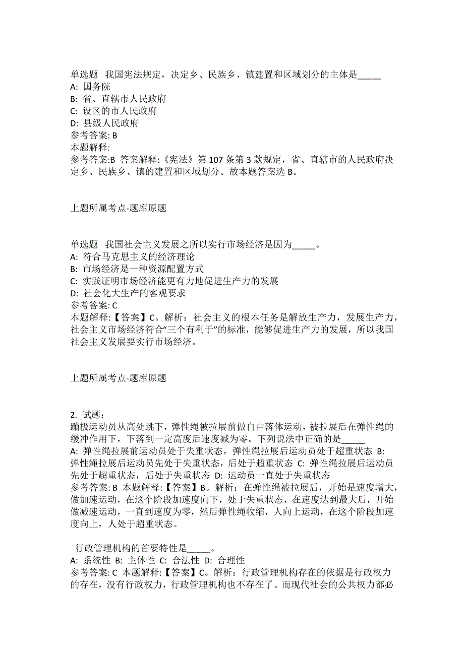 2021-2022年事业单位考试公共基础知识试题及答案解析-综合应用能力(第19006期）_第4页