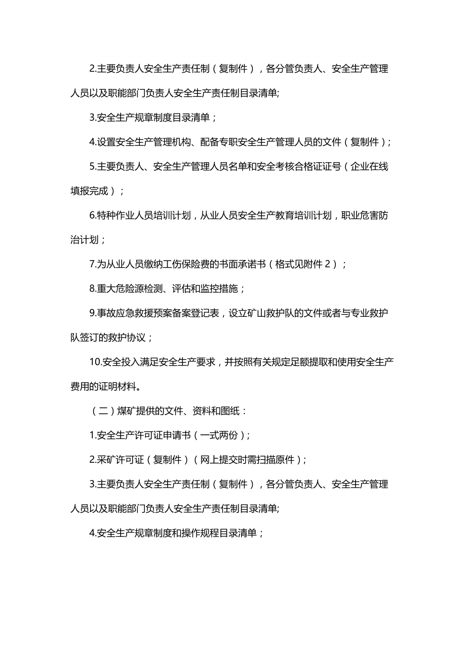 河南省煤矿安全生产许可证颁发管理办事指南（试行）_第2页