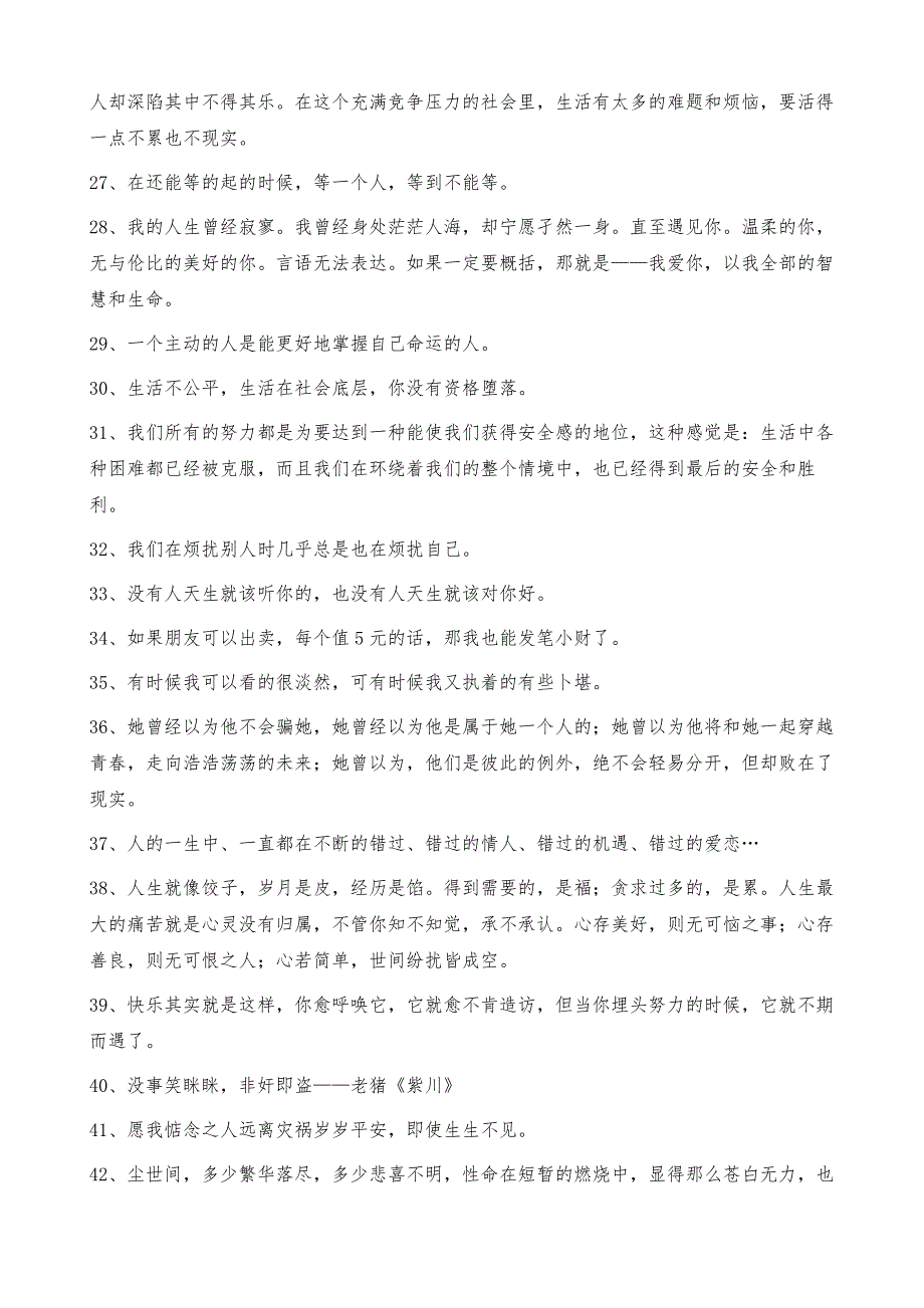 人生经典语录集锦65句_第3页