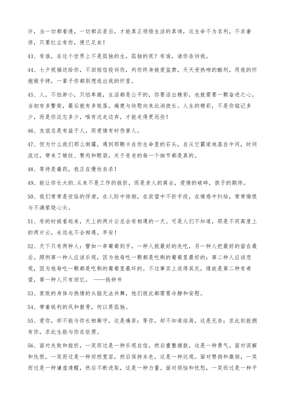 人生经典语录集锦65句_第4页