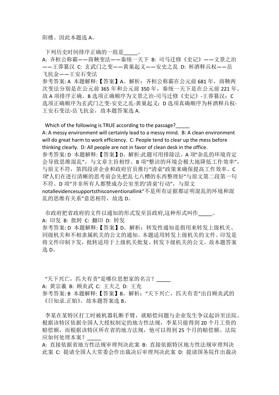 2021-2022年事业单位考试公共基础知识试题及答案解析-综合应用能力(第17104期）_第2页