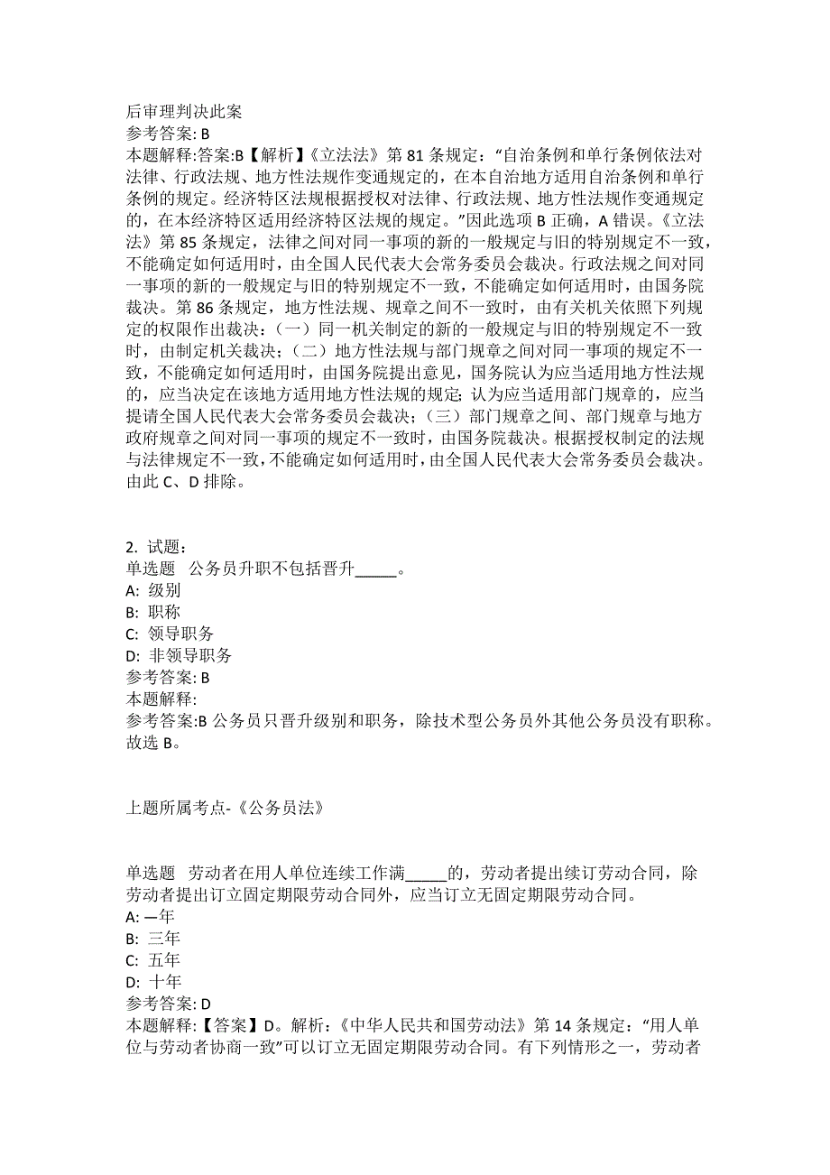 2021-2022年事业单位考试公共基础知识试题及答案解析-综合应用能力(第17104期）_第3页