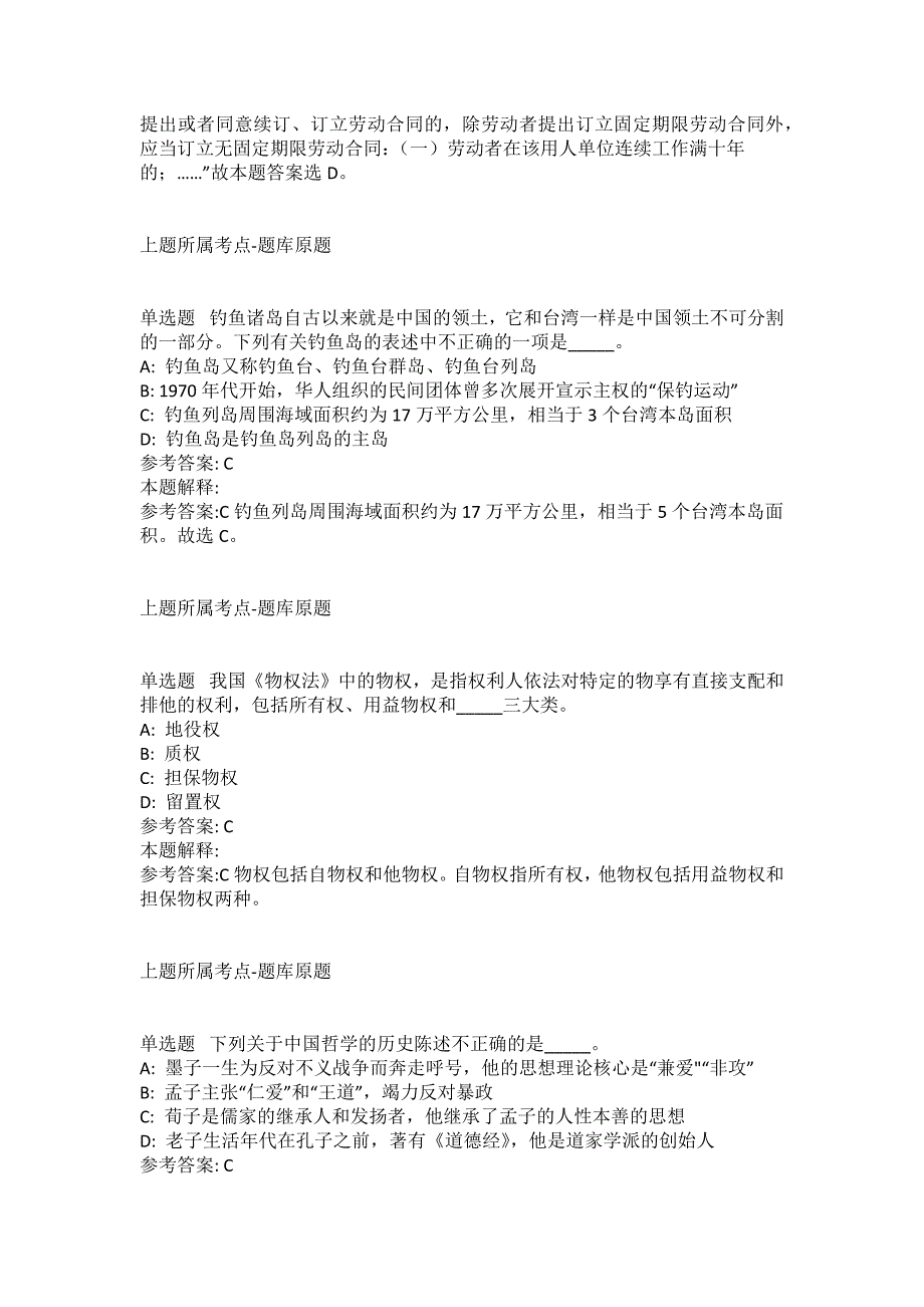 2021-2022年事业单位考试公共基础知识试题及答案解析-综合应用能力(第17104期）_第4页