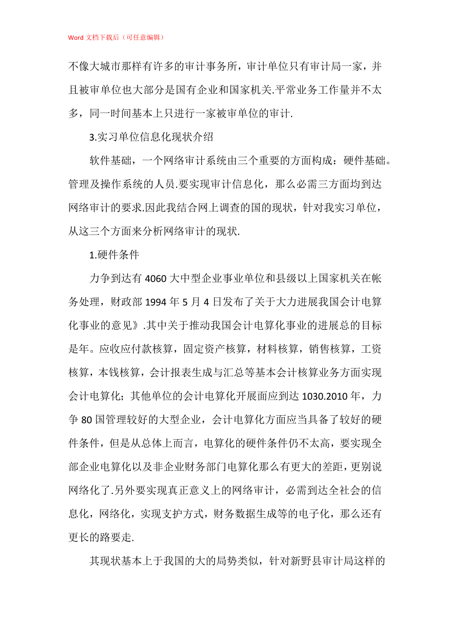 审计部门个人见习小结_第2页