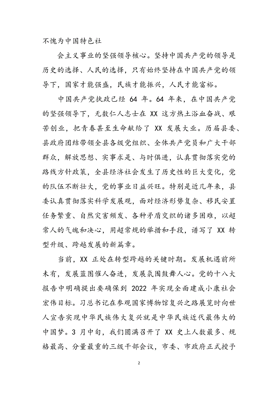 县委书记建党94周年暨七一表彰大会讲话稿2022庆祝七一建党节演讲稿范文_第2页