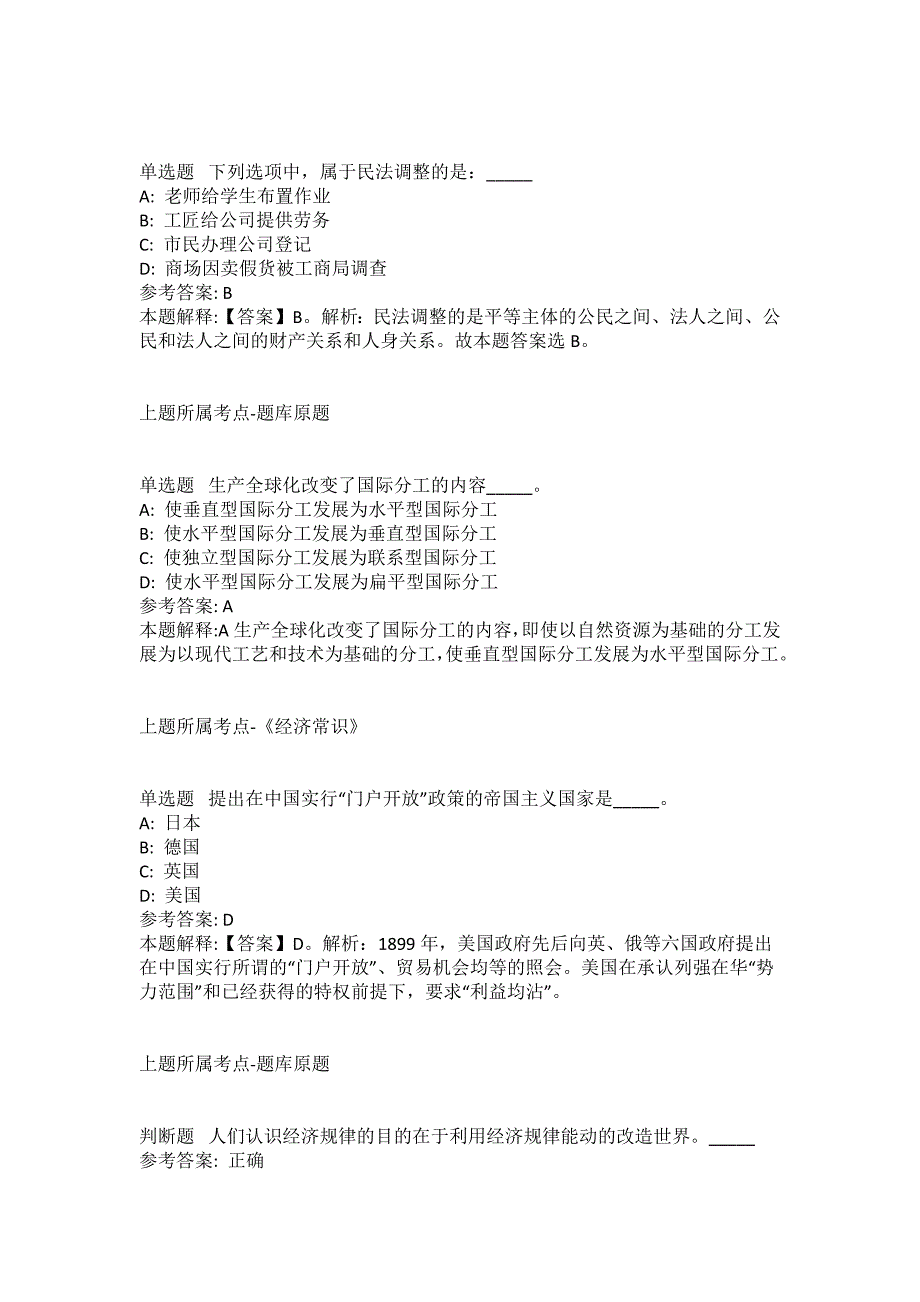 2021-2022年事业单位考试公共基础知识试题及答案解析-综合应用能力(第14008期）_第2页