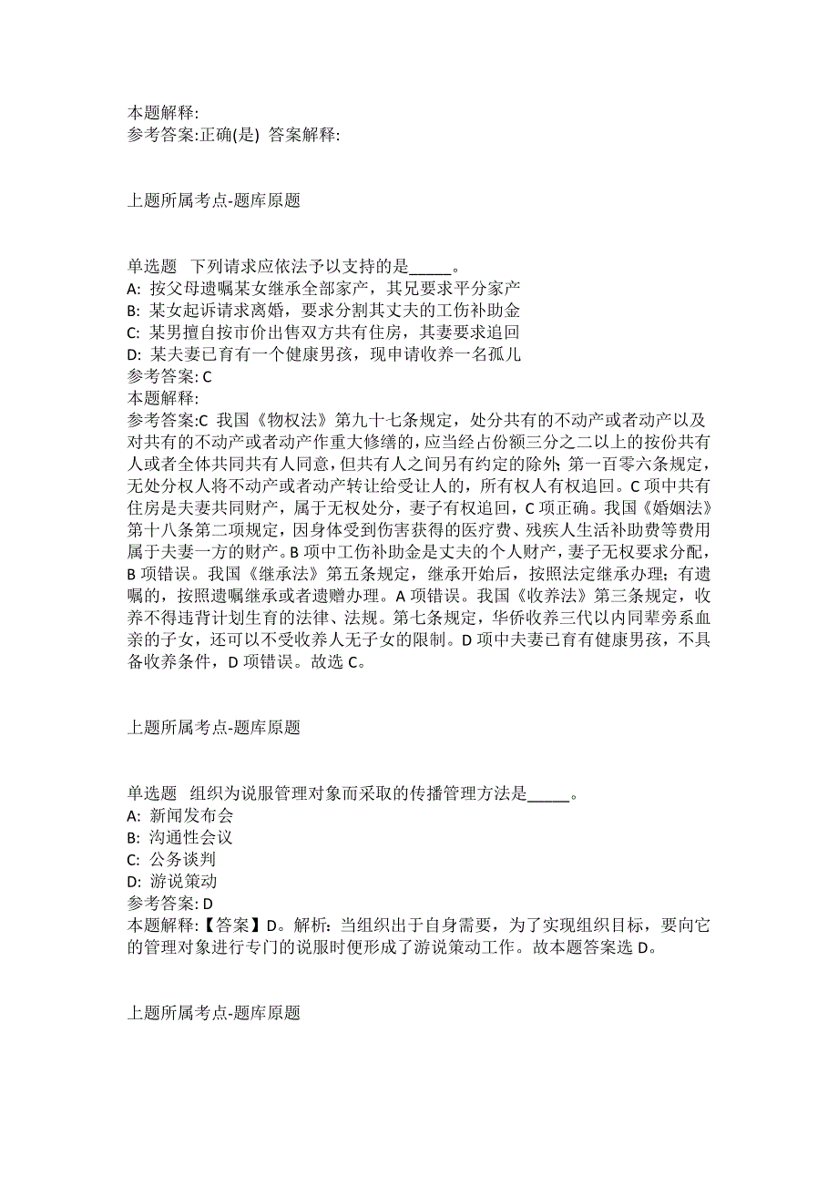 2021-2022年事业单位考试公共基础知识试题及答案解析-综合应用能力(第14008期）_第3页