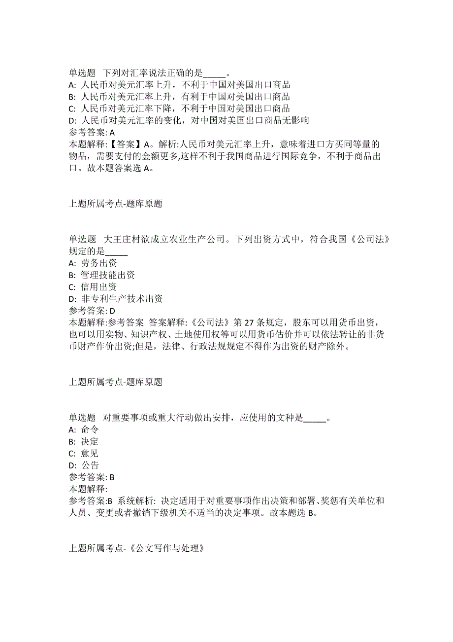 2021-2022年事业单位考试公共基础知识试题及答案解析-综合应用能力(第15846期）_第2页