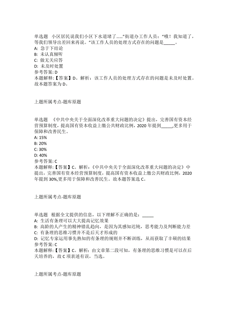 2021-2022年事业单位考试公共基础知识试题及答案解析-综合应用能力(第15846期）_第3页