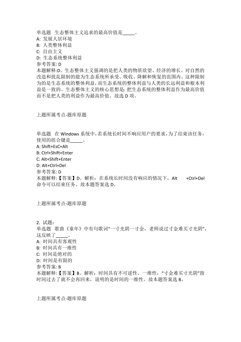 2021-2022年事业单位考试公共基础知识试题及答案解析-综合应用能力(第15846期）_第4页